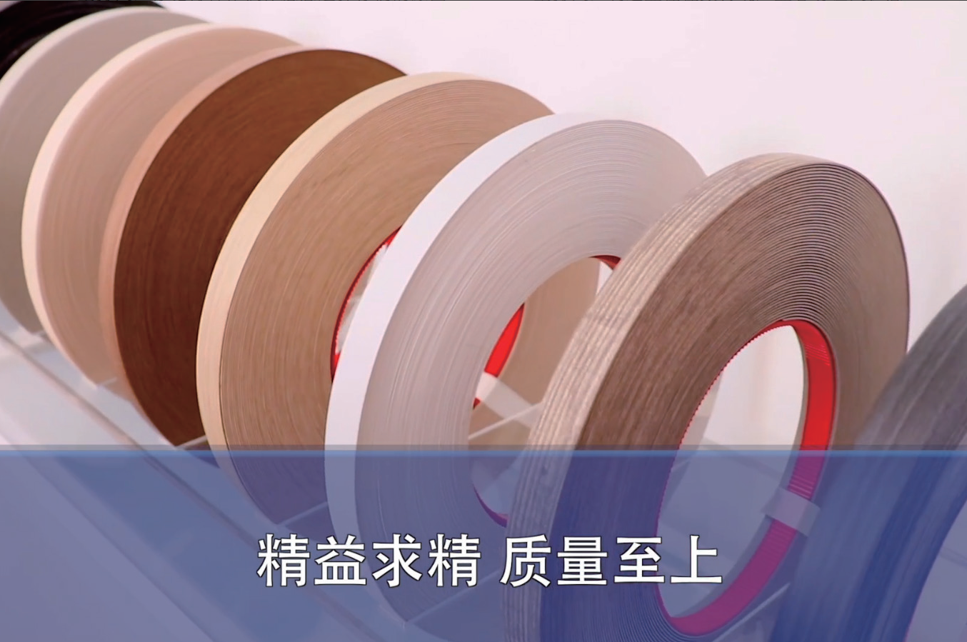 精益求精 质量至上